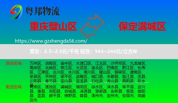 璧山区到满城区物流专线