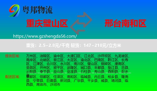 璧山区到南和区物流专线