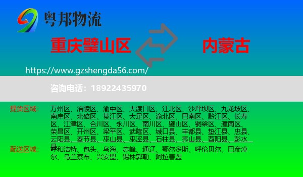 璧山区到内蒙古物流专线