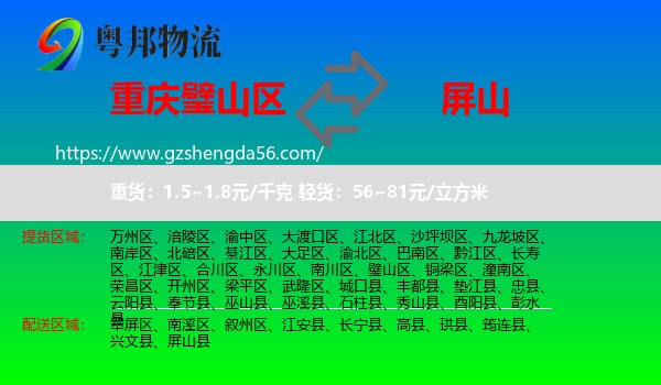 璧山区到屏山县物流专线