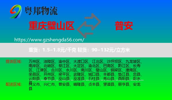璧山区到普安县物流专线