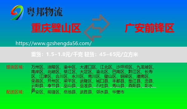 璧山区到前锋区物流专线