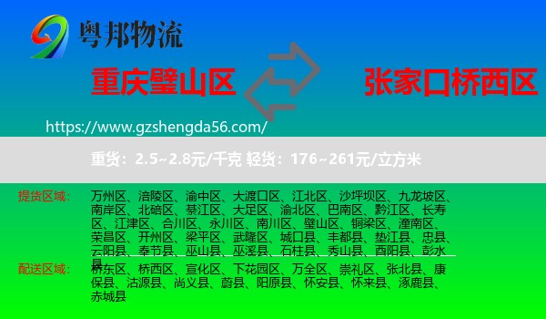璧山区到桥西区物流专线