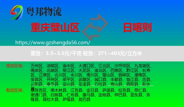 璧山区到日喀则物流专线