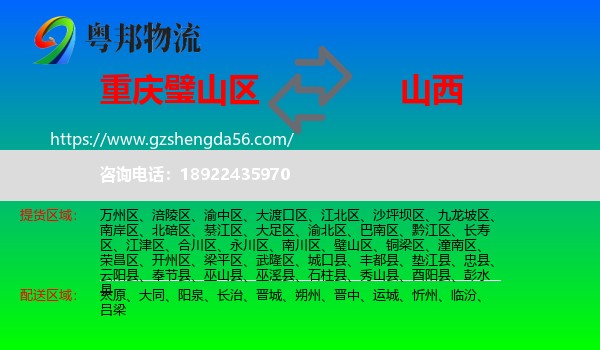 璧山区到山西物流专线