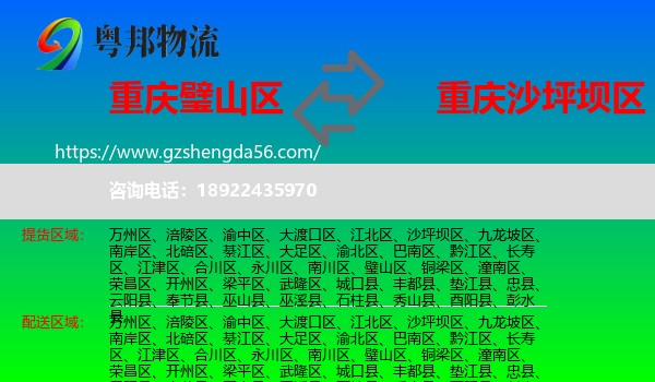 璧山区到沙坪坝区物流专线