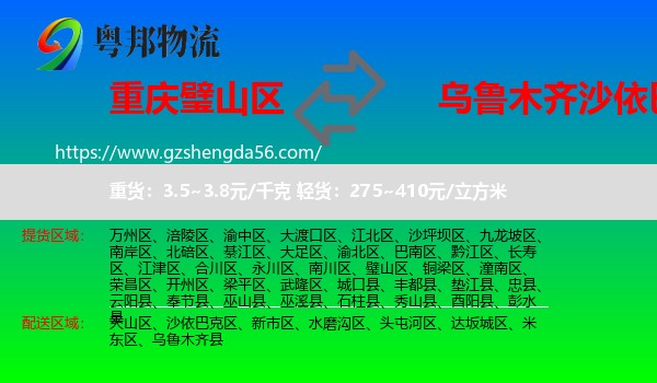 璧山区到沙依巴克区物流专线