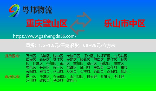 璧山区到市中区物流专线
