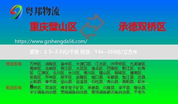 璧山区到双桥区物流专线