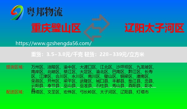 璧山区到太子河区物流专线