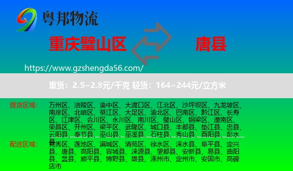璧山区到唐县物流专线