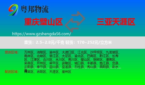 璧山区到天涯区物流专线