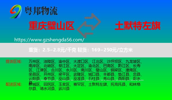 璧山区到土默特左旗物流专线