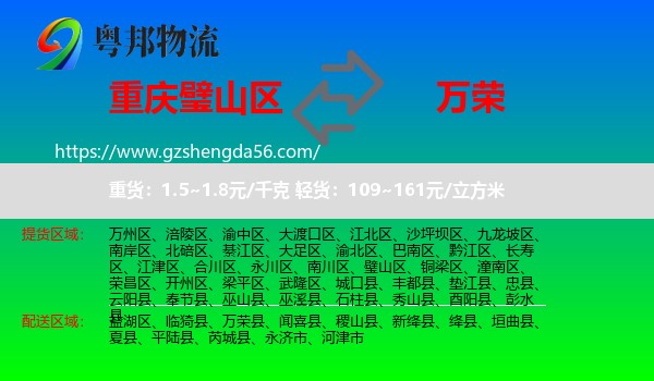 璧山区到万荣县物流专线
