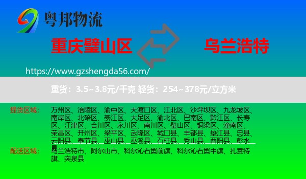 璧山区到乌兰浩特市物流专线