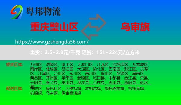 璧山区到乌审旗物流专线