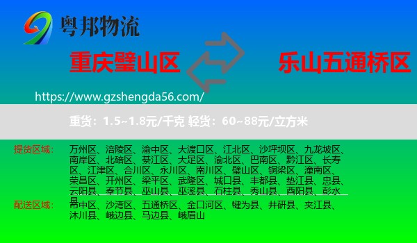 璧山区到五通桥区物流专线