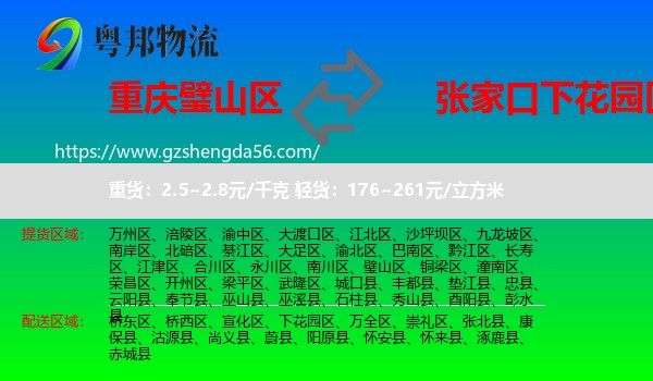 璧山区到下花园区物流专线