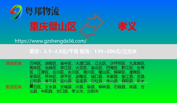 璧山区到孝义市物流专线