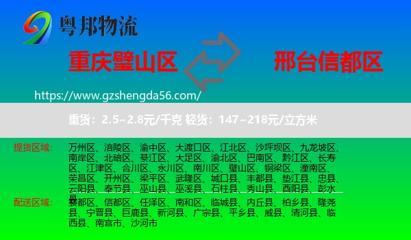 璧山区到信都区物流专线