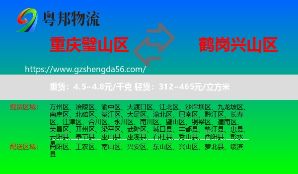 璧山区到兴山区物流专线