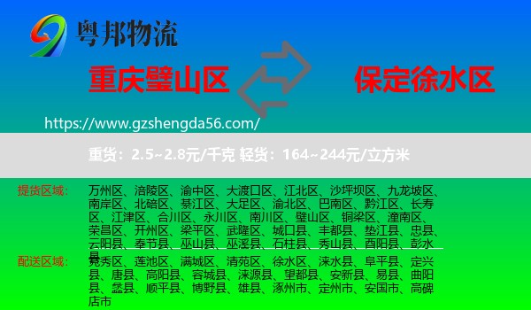 璧山区到徐水区物流专线
