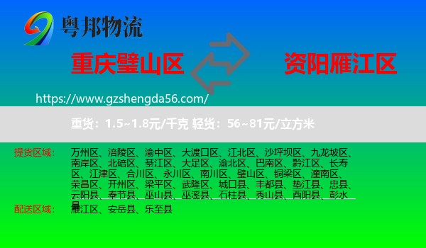 璧山区到雁江区物流专线