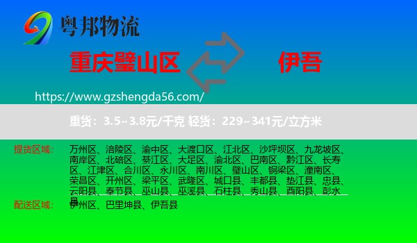 璧山区到伊吾县物流专线