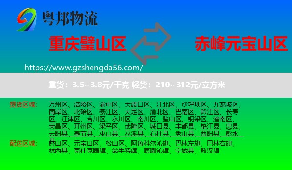 璧山区到元宝山区物流专线