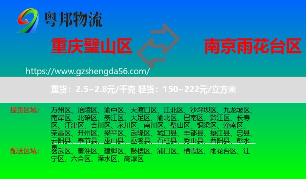 璧山区到雨花台区物流专线