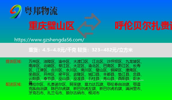 璧山区到扎赉诺尔区物流专线