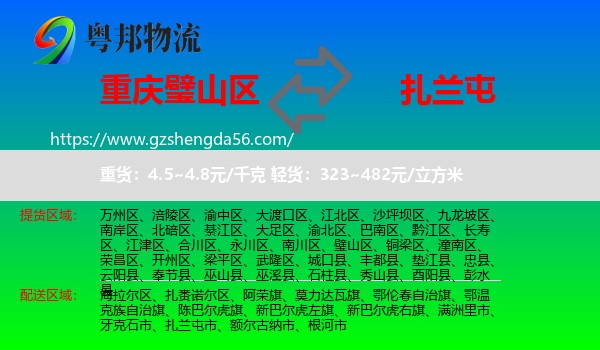 璧山区到扎兰屯市物流专线