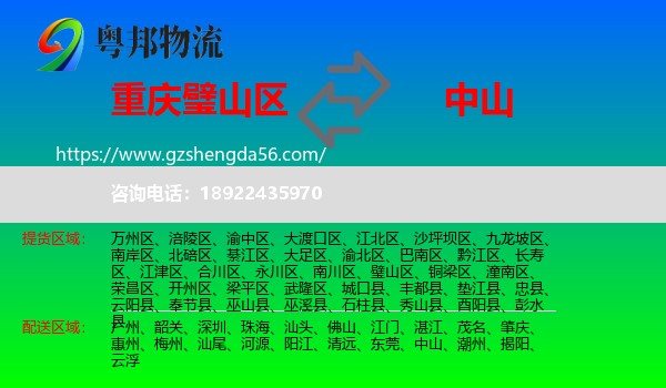 璧山区到中山物流专线