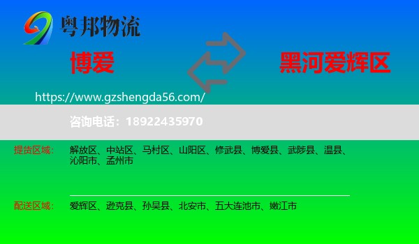 博爱县到爱辉区物流专线