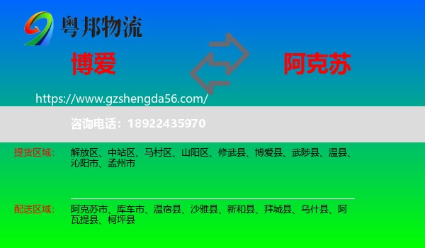 博爱县到阿克苏物流