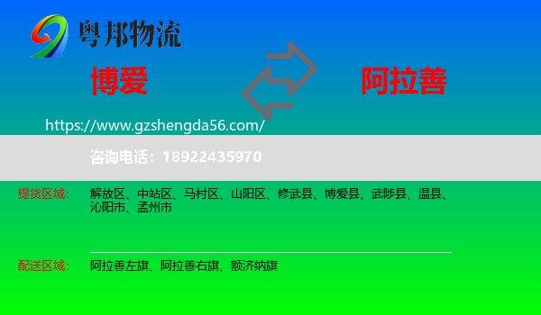 博爱县到阿拉善盟物流