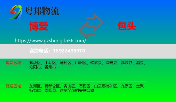 博爱县到包头物流