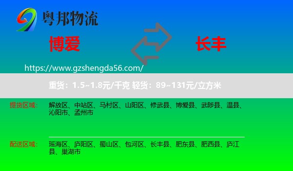 博爱县到长丰县物流专线