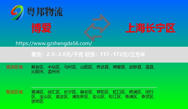 博爱县到长宁区物流