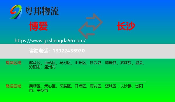 博爱县到长沙专线