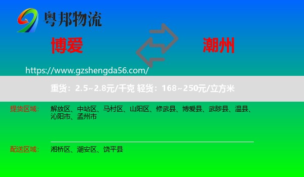 博爱县到潮州物流