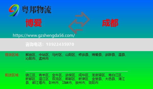 博爱县到成都专线