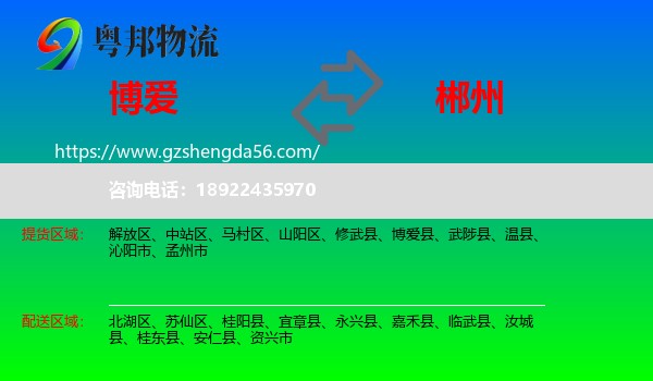 博爱县到郴州物流
