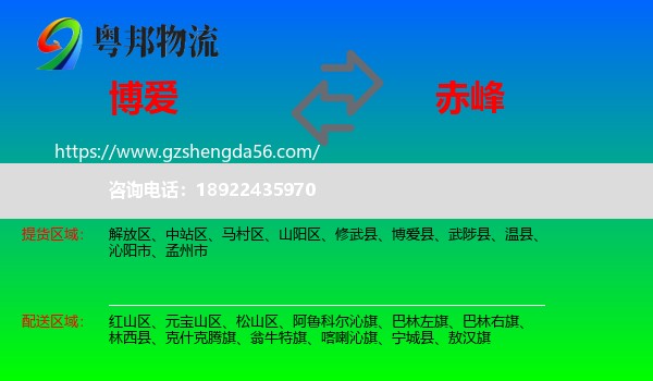 博爱县到赤峰物流
