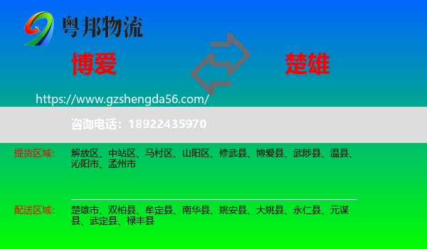 博爱县到楚雄物流