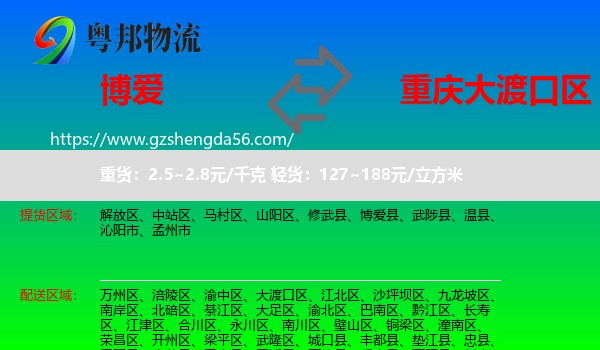 博爱县到大渡口区物流