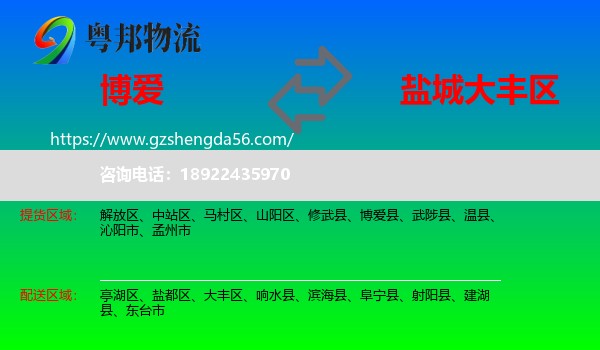 博爱县到大丰区物流专线
