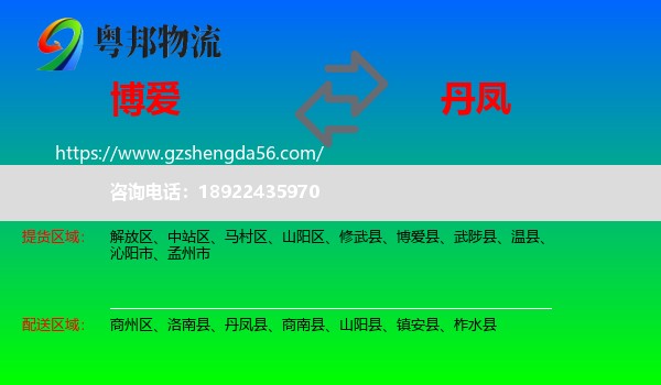 博爱县到丹凤县物流专线