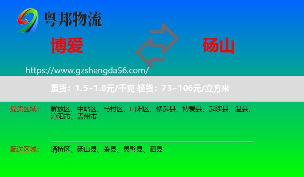博爱县到砀山县物流专线