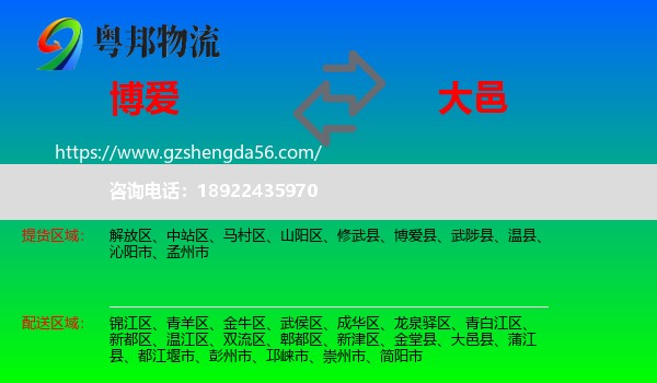 博爱县到大邑县物流专线